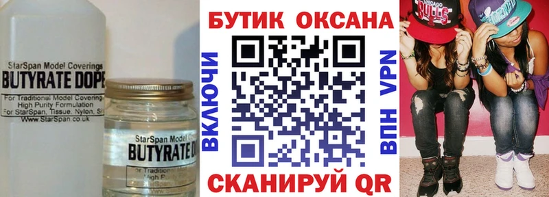 БУТИРАТ бутандиол  Купить закладки  Туапсе 