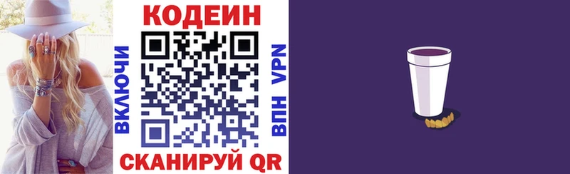 Купить  Туапсе  Кодеиновый сироп Lean Purple Drank 